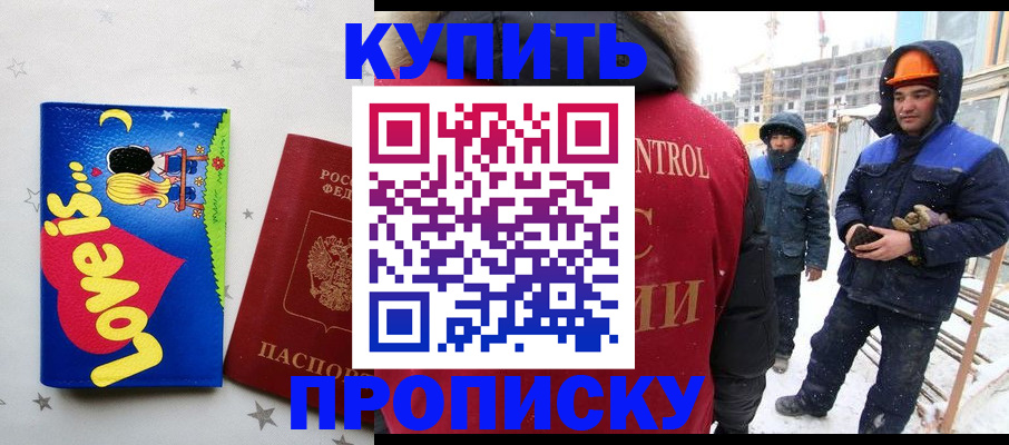 временная регистрация купить в Красном Куте