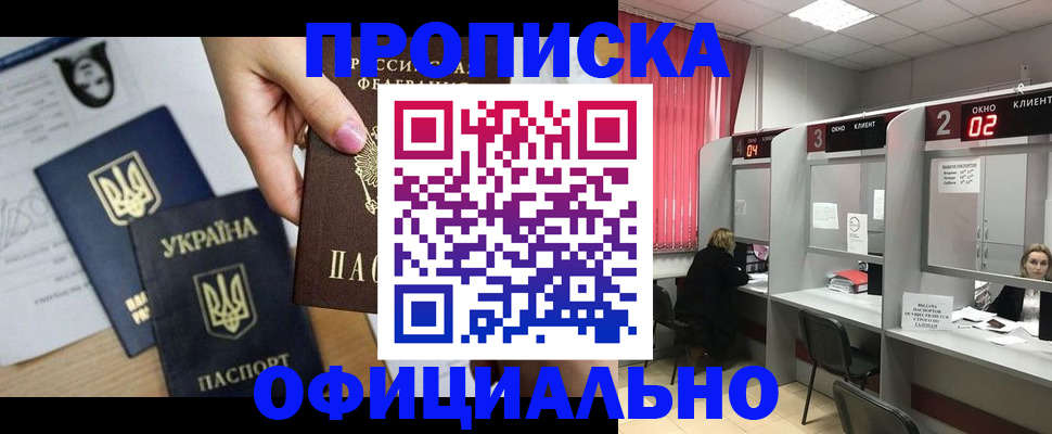 временная регистрация в Красном Куте