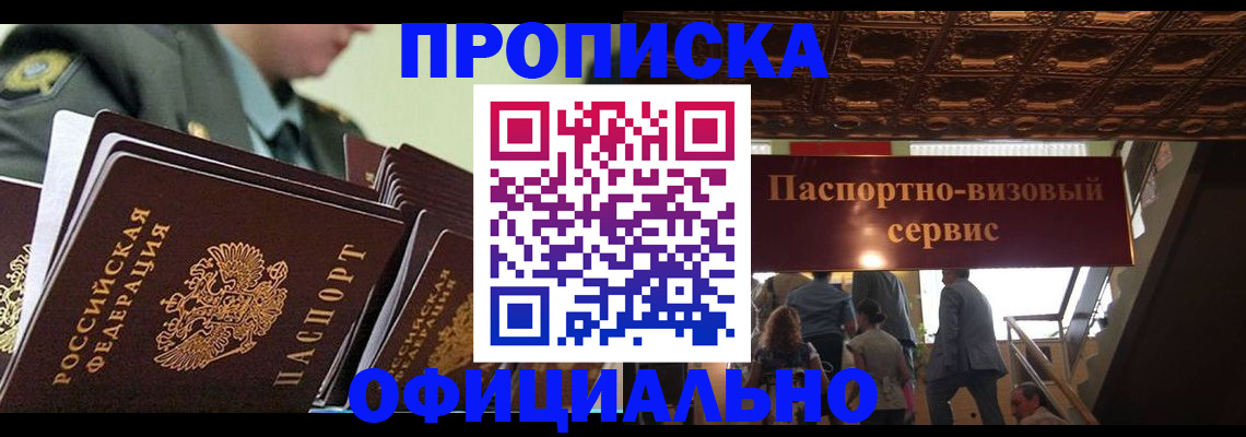 временная регистрация в Красном Куте